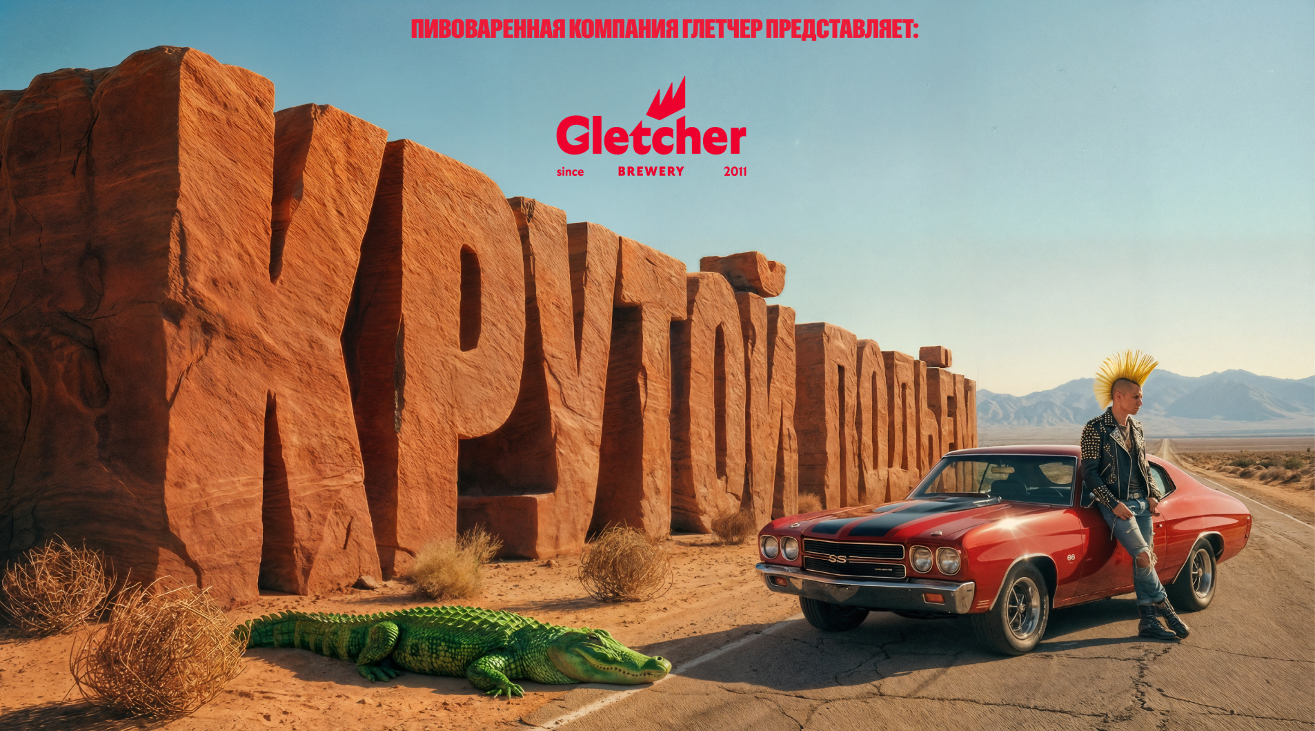 Gletcher Brewery — видео-кейс